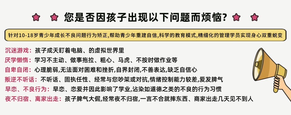 家长认证!8大值得推荐青少年网瘾叛逆管教学校排名名单更新